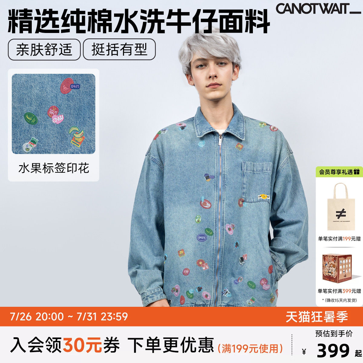 陈伟霆CANOTWAIT_水果签牛仔外套