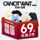 69元 任选2件 短袖 短裤 CANOTWAIT会员专享年终清仓专区