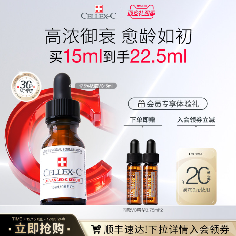 仙丽施17.5%高浓原型VC精华紧致