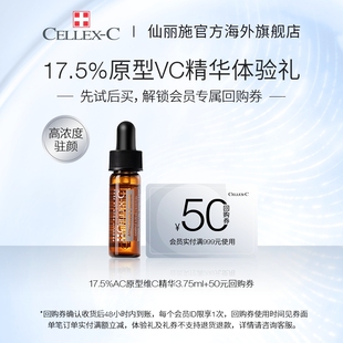 C仙丽施17.5%高浓原型VC精华3.75ml Cellex 先试后买 淡纹紧致