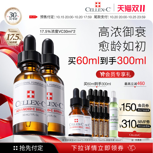 【抢先付定】Cellex-C仙丽施17.5%原型维C精华30ml*2