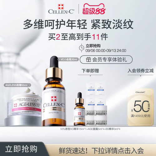 仙丽施VC+面霜卓效修护驻颜套组