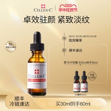 立即抢购 C仙丽施HC左旋VC精华10%原型维C淡纹紧致 鲜活CELLEX