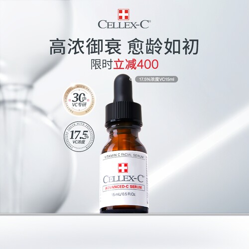 仙丽施vc精华17.5%高浓紧致淡纹