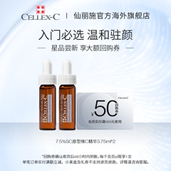 【限时臻享】Cellex-C仙丽施SC7.5%原型VC精华3.75ml*2