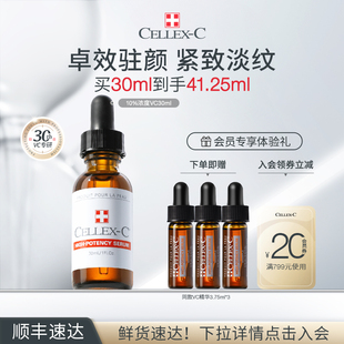 CELLEX C仙丽施原型VC精华10%左旋vc30ml抗氧化焕亮淡纹紧致驻颜