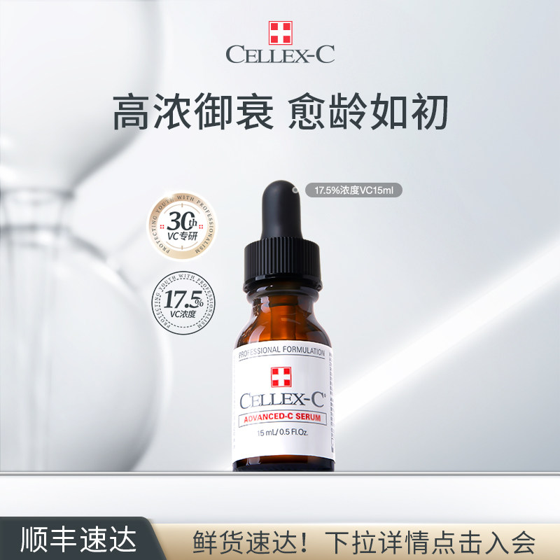 仙丽施vc精华17.5%高浓紧致淡纹