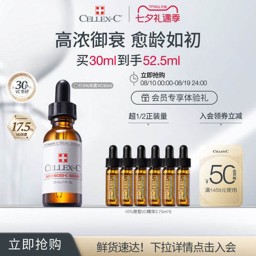 Cellex-C仙丽施17.5%维C精华淡纹