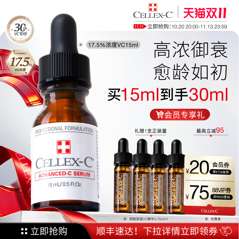 【立即抢购】CELLEX-C仙丽施17.5%高浓度原型vc精华 紧致焕亮