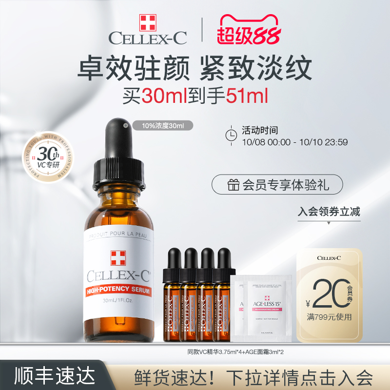 Cellex-C驻颜10%浓度VC精华新货