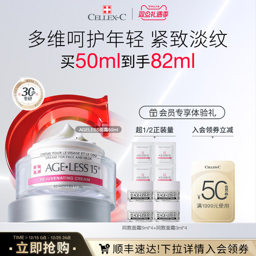 仙丽施ageless15青春焕活