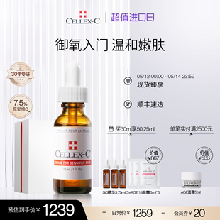 C仙丽施SC7.5%原型VC精华入门必选温和柔嫩 立即抢购 Cellex