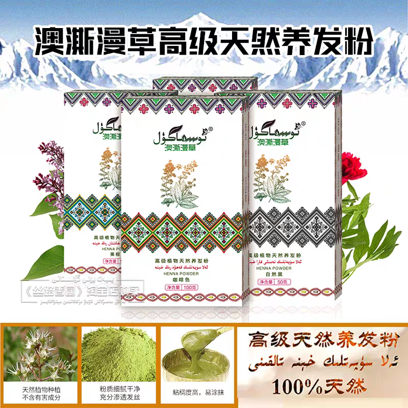 新疆乌斯曼草粉防脱滋养发浓眉发际线乌斯玛植物滋养毛囊浓密毛发 - 实物图