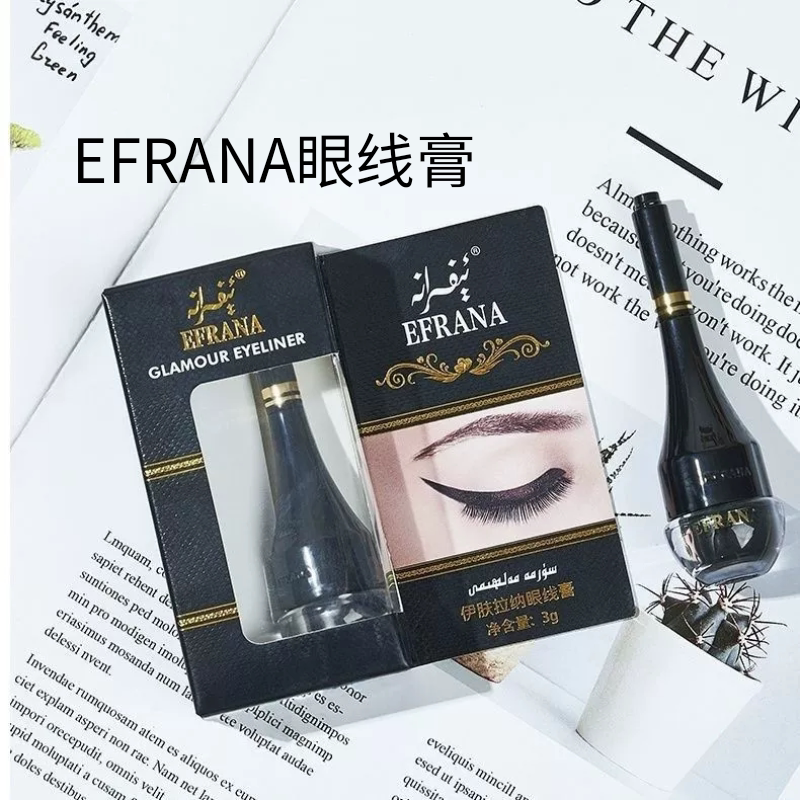 伊肤拉纳眼线膏 魅惑浓郁防水不晕染EFRANA正品