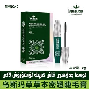 新疆奥斯曼姑娘乌斯玛草草本密翘睫毛膏8克 菘蓝芦荟纤长正品包邮