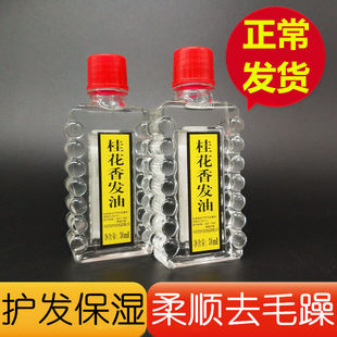 桂花香发油护发精油老式头油防干枯去毛躁滋润保湿柔顺梳头油包邮