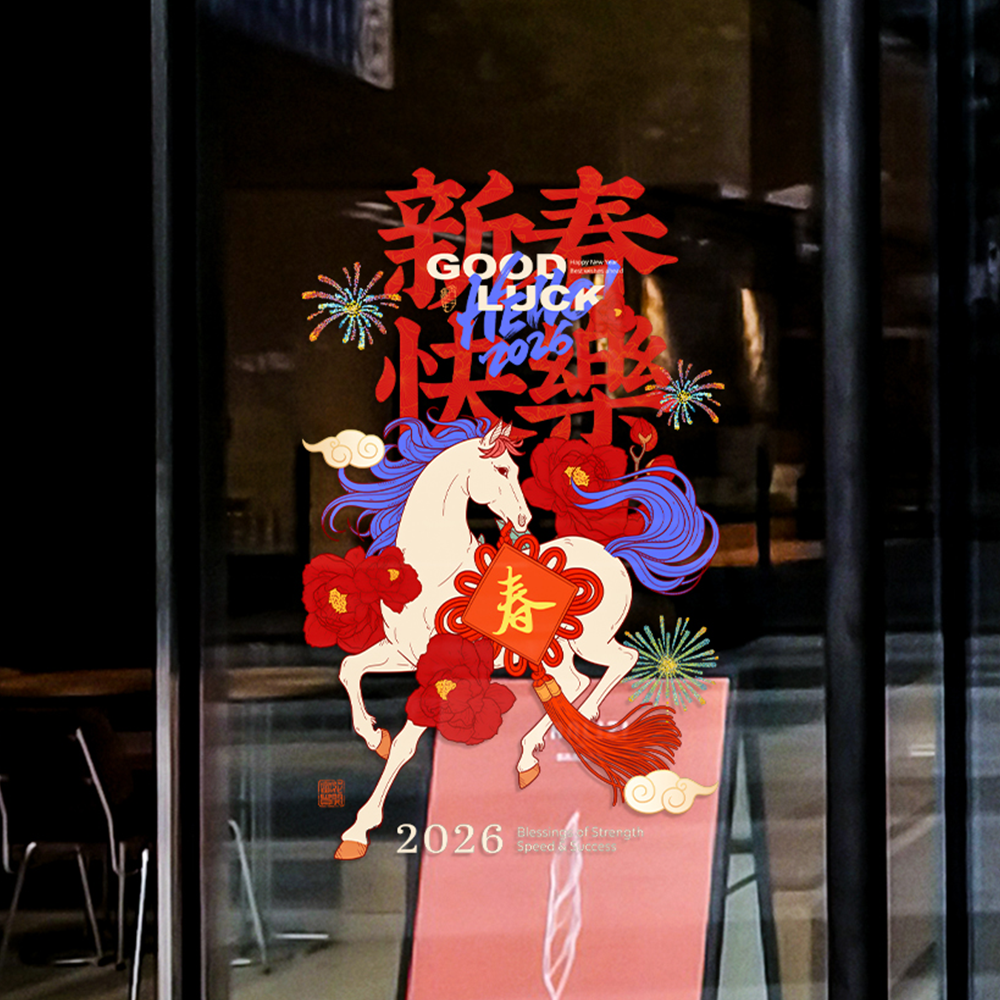 马年新春快乐窗花玻璃门贴纸2026商场酒店公司大门春节过年橱窗贴,家居饰品,软装墙贴,淘宝优惠券,粉丝福利购,淘宝优惠卷