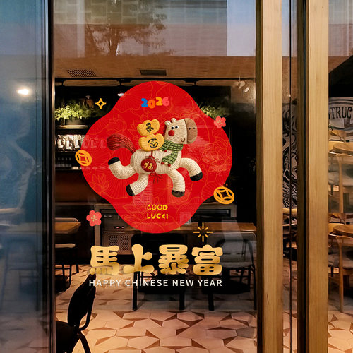 2026马年静电无胶窗花玻璃贴