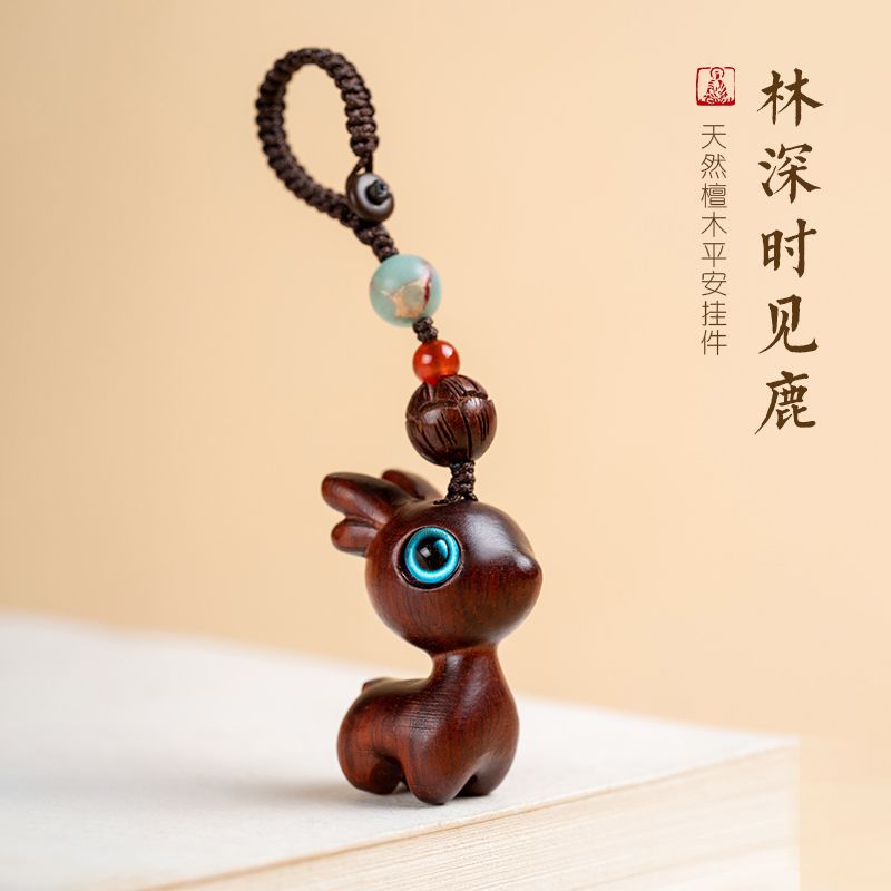 卡通可爱檀木网红一鹿平安男女家用汽车钥匙扣挂件挂饰编绳手机链