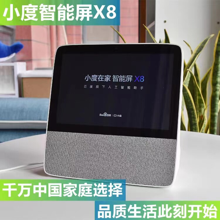 小度智能屏x8音箱儿童学习机平板音响触屏电视早教机智慧屏点读机高性价比高么？