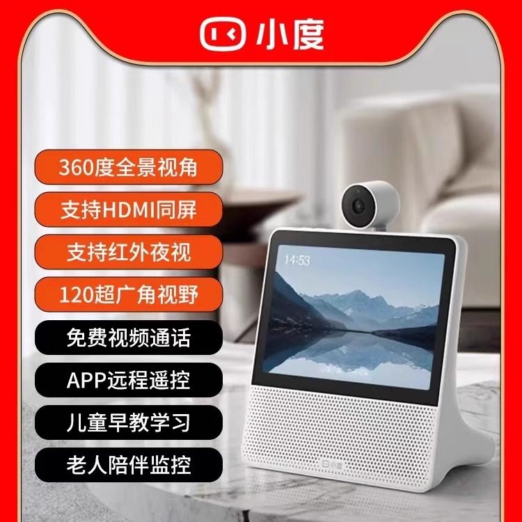 小度智能屏X9云台监控摄像头2024新款家用音箱杜在家X8升级版音响