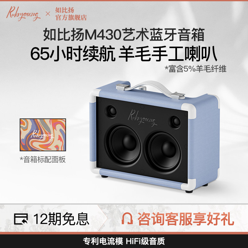 Rubyoung/如比扬 M430定制音响小型官方家用无线蓝牙户外音箱礼物,影音电器,无线/蓝牙音箱,淘宝优惠券,粉丝福利购,淘宝优惠卷