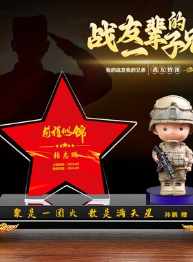 退伍奖杯定制老兵士兵摆件兄弟铁血军人留念送战友礼品纪念品定做