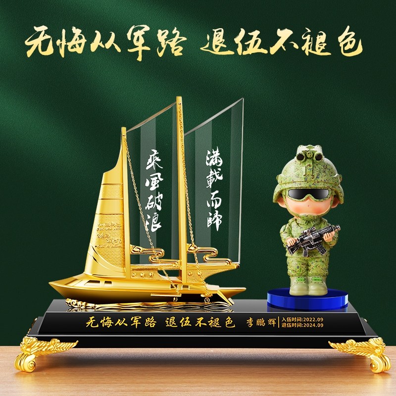 退伍军人帆船纪念品定制送战友八一老兵军旅部队摆件轻奢高档礼物