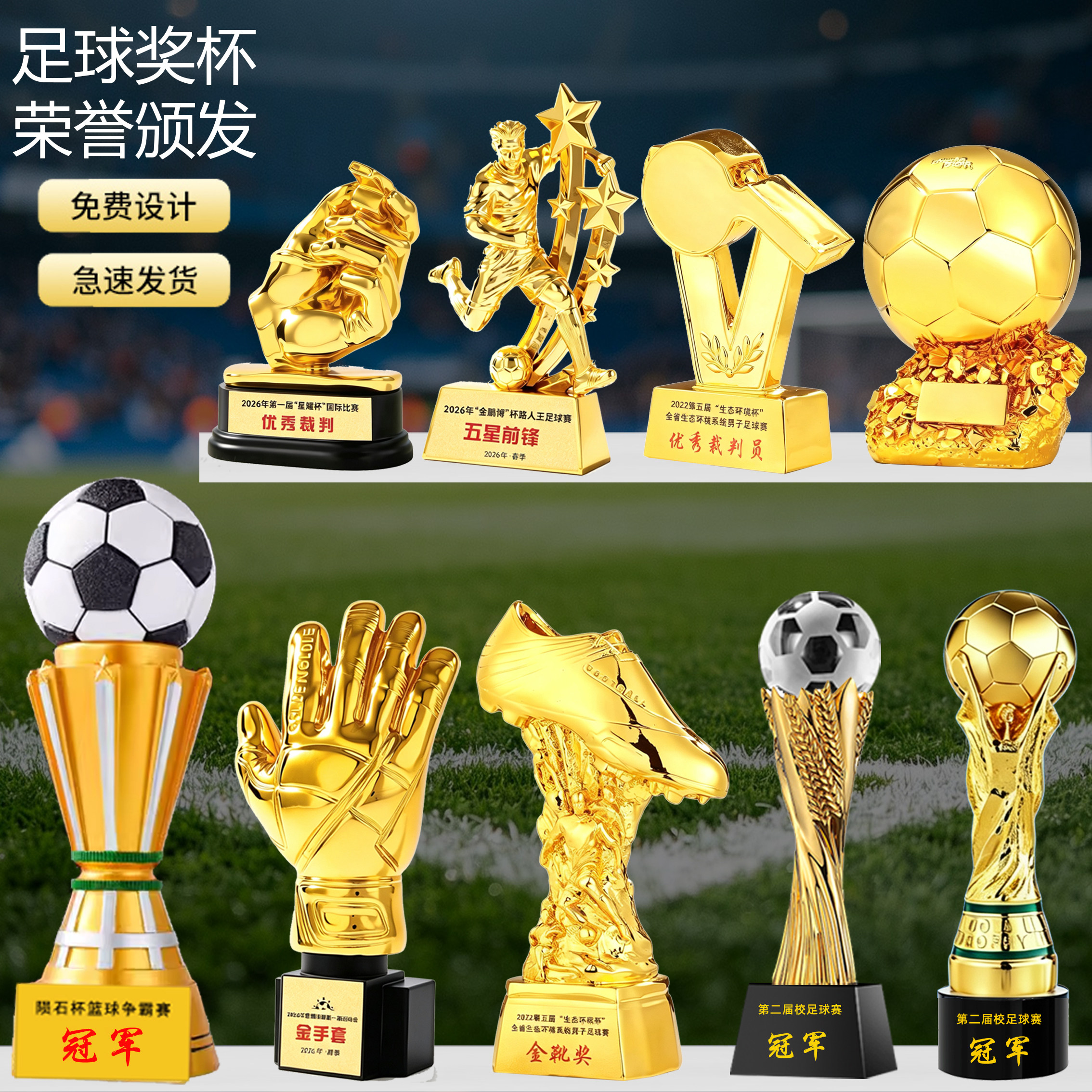 足球奖杯多款可选比赛颁奖礼品