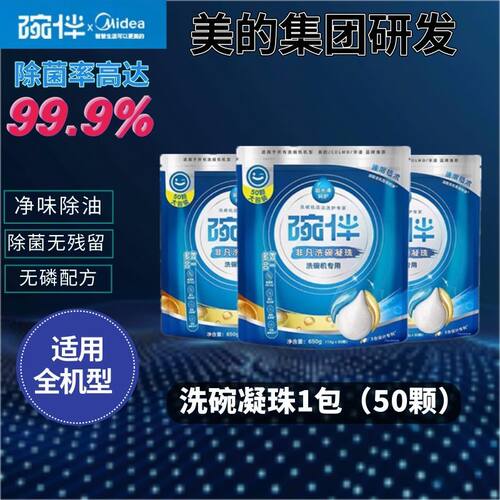 美的碗伴洗碗凝珠洗碗机专用洗涤剂洗碗粉漂洗剂软水盐多效合一款