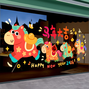 2026春节新年装饰玻璃贴纸店铺马年氛围布置卡通静电贴教室窗花贴
