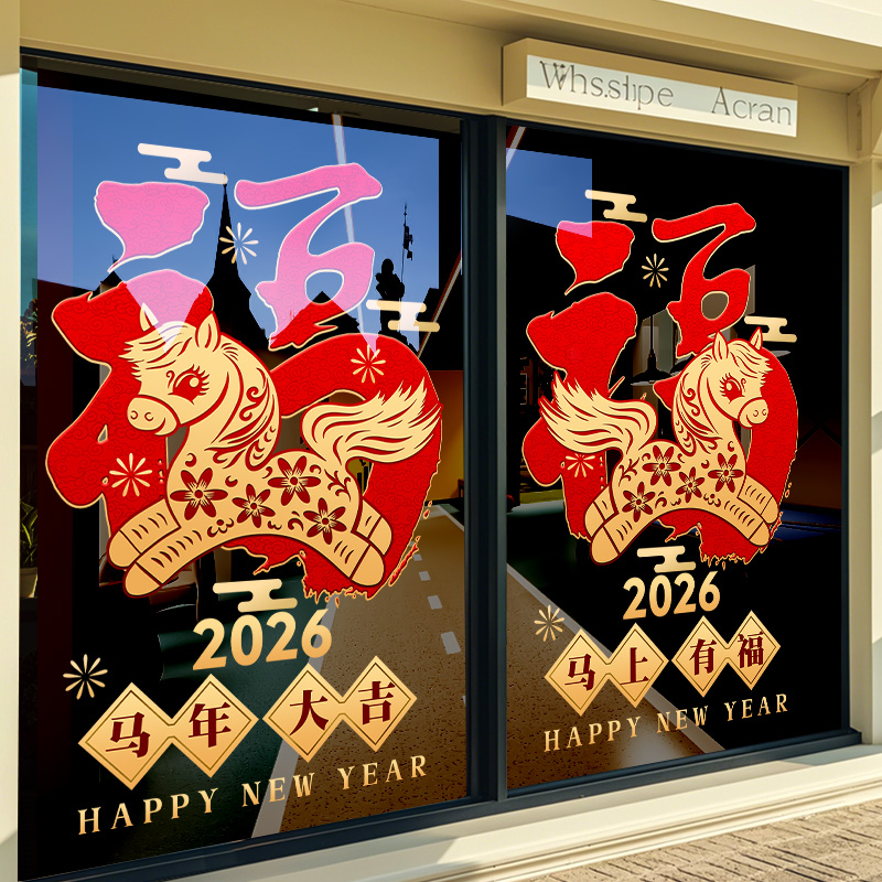 新年窗花【静电无胶/高清打印】