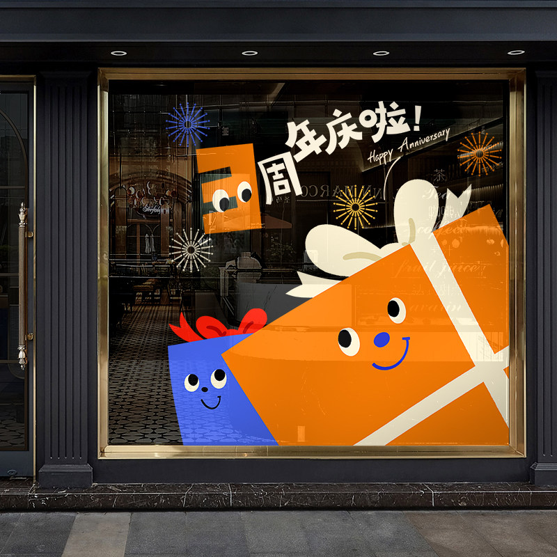整张超透玻璃门贴纸周年庆装饰品