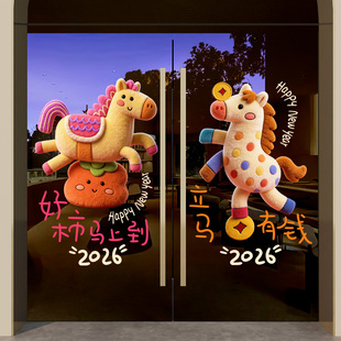 2026新年装饰静电贴毛绒玩具店铺玻璃飘窗马年窗花卡通玻璃门贴纸