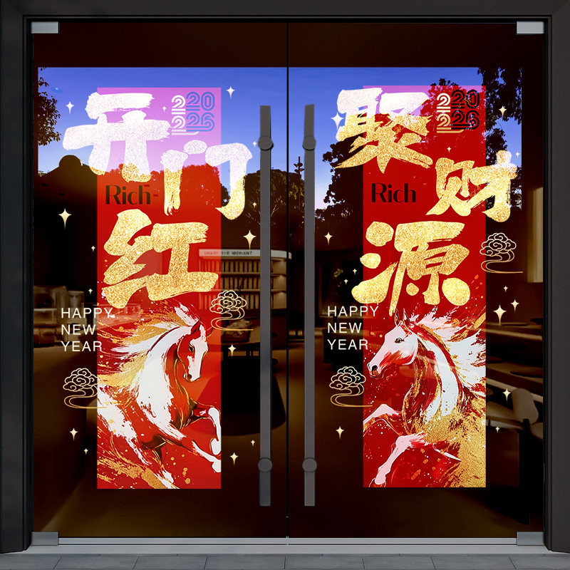 2026新年装饰玻璃门贴纸马年春节喜庆橱窗贴过年店铺开门红静电贴,家居饰品,软装墙贴,淘宝优惠券,粉丝福利购,淘宝优惠卷