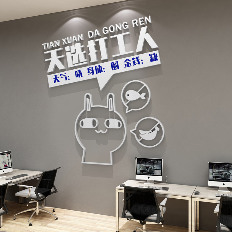 办公室茶水间墙面装饰员工休闲区息布置标语企业文化吧台背景贴纸