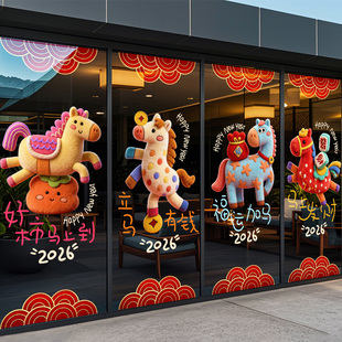 新年装饰玻璃门贴纸卡通窗花2026马年氛围场景布置物料店铺静电贴