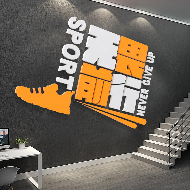 办公室装饰创意企业激励志无畏前行文字标语公司背景墙面贴纸立体