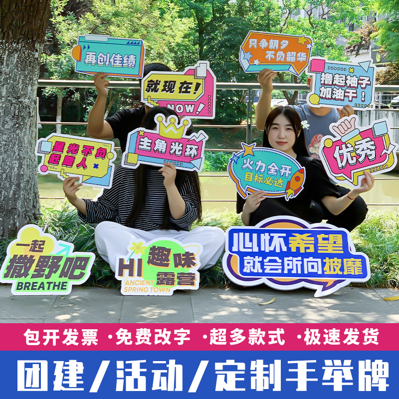 KT板手举牌定制团建露营