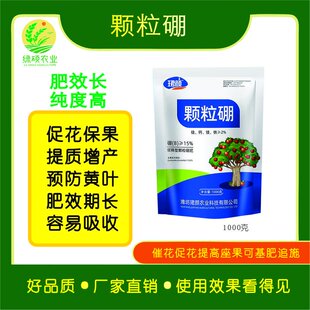 缓施型颗粒硼肥果树小麦槟榔底肥缓施型促花保果减少落果畸形硼肥