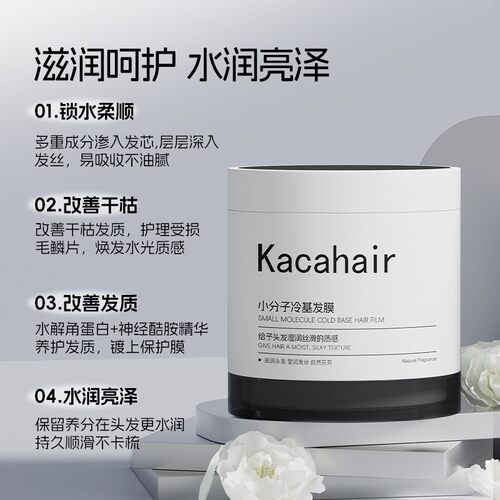Kaca小分子冷基发膜！高端美发店同款护理改善干枯毛躁补水顺滑