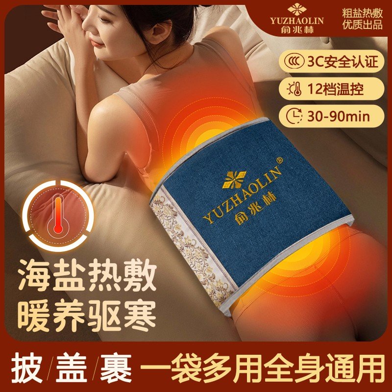 YUZHAOLIN/俞兆林海盐热敷袋艾灸电热敷盐包多功能家用暖腰腿腹宫图片