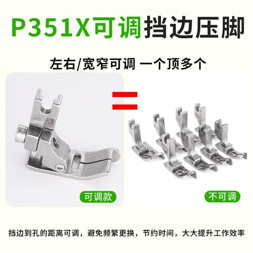 新款平车通用P351X可调右挡边压脚中厚料专用压明暗线缝纫机配件