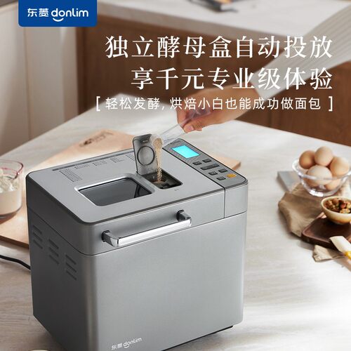 Donlim/东菱全自动面包机家用蛋糕机和面多功能自动撒料面包机