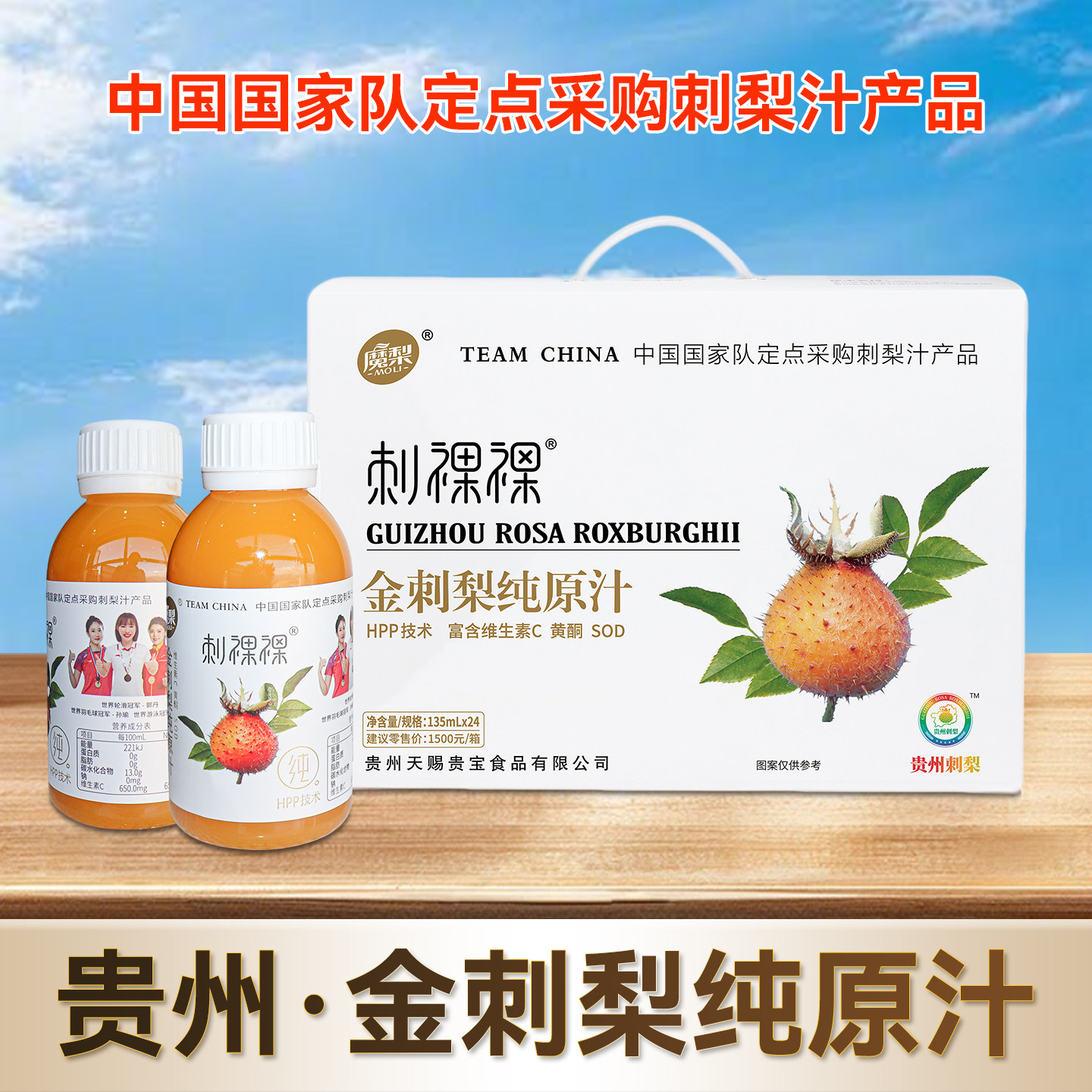贵州特产刺裸裸金刺梨纯原汁魔梨HPP技术刺梨富含维生素C瓶装果汁图片