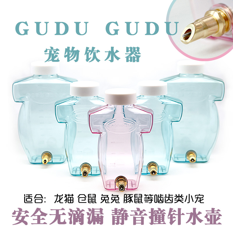 GUDUGUDU咕嘟撞针水壶静音不漏水龙猫水壶兔子豚鼠鹦鹉宠物饮水器