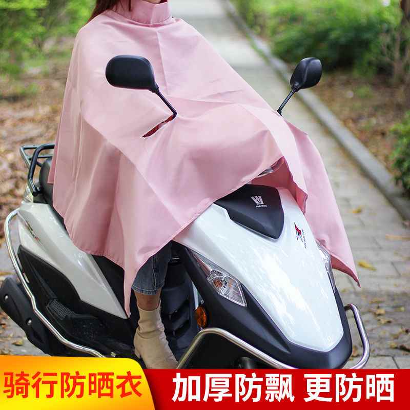 电动车防晒披肩防紫外线防晒服女骑车薄款防晒衣摩托车遮阳加长款