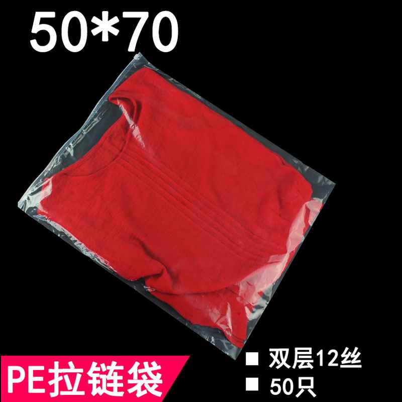 棉衣包装袋全新PE拉链袋自封袋50*70cm包装袋双层12丝服装包装袋