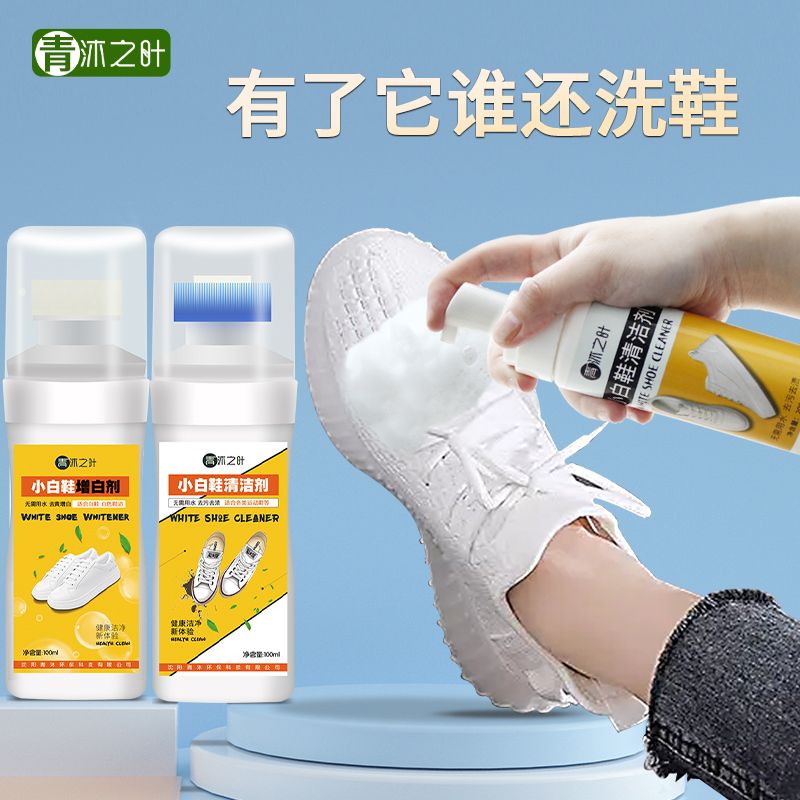 小白鞋清洗剂洗鞋神器100ml
