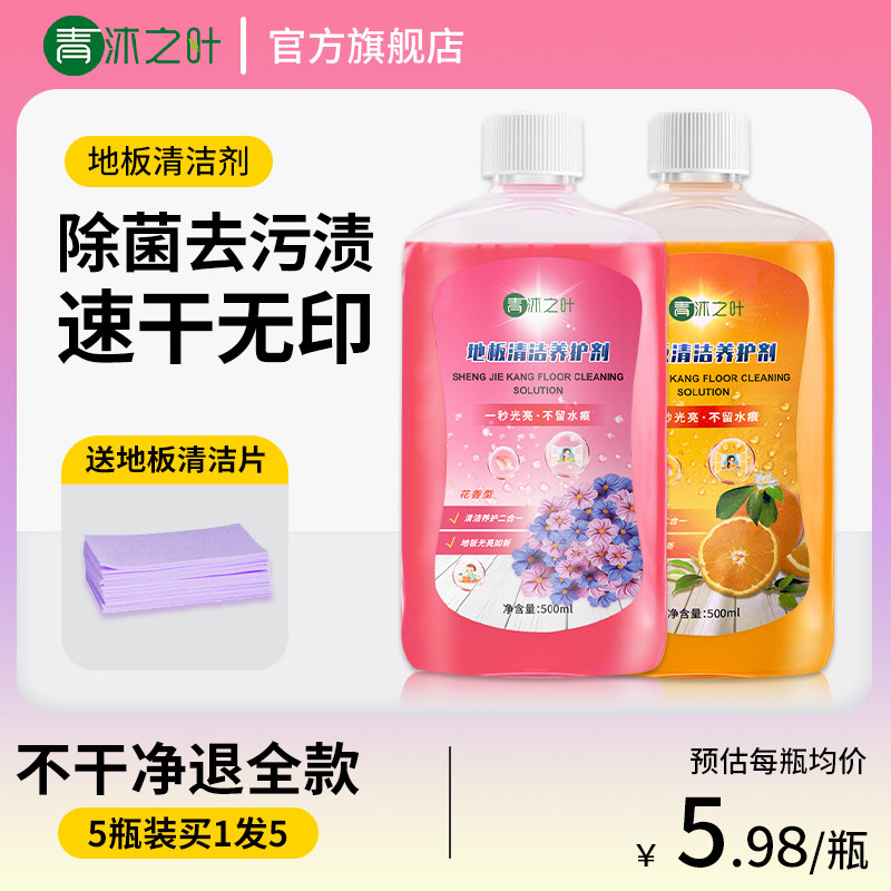 青沐之叶地板清洁剂家用香型擦地面拖木地砖专用清洁液瓷砖清洗剂